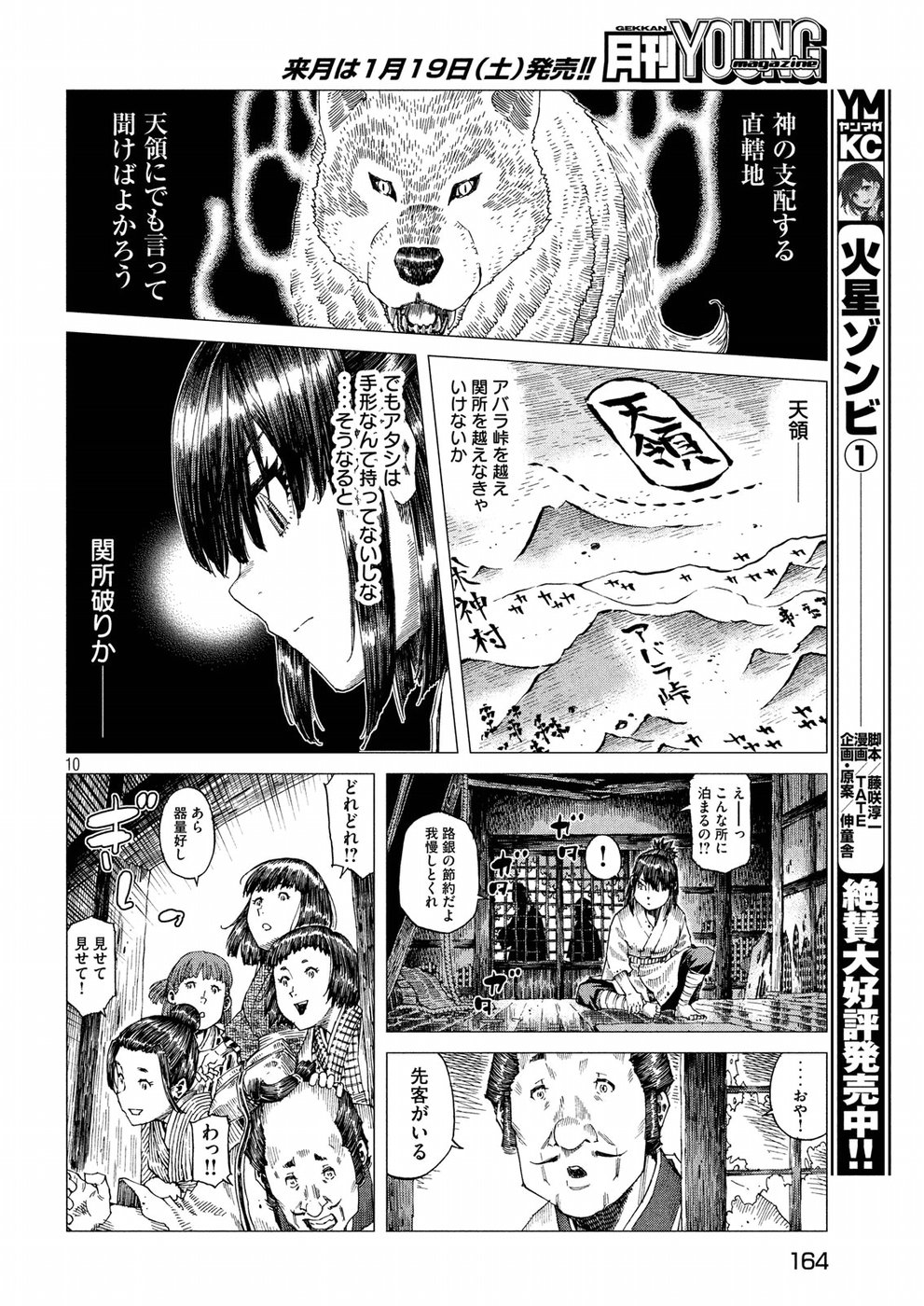 Oni no Mataoni no Amo - Chapter 16 - Page 10