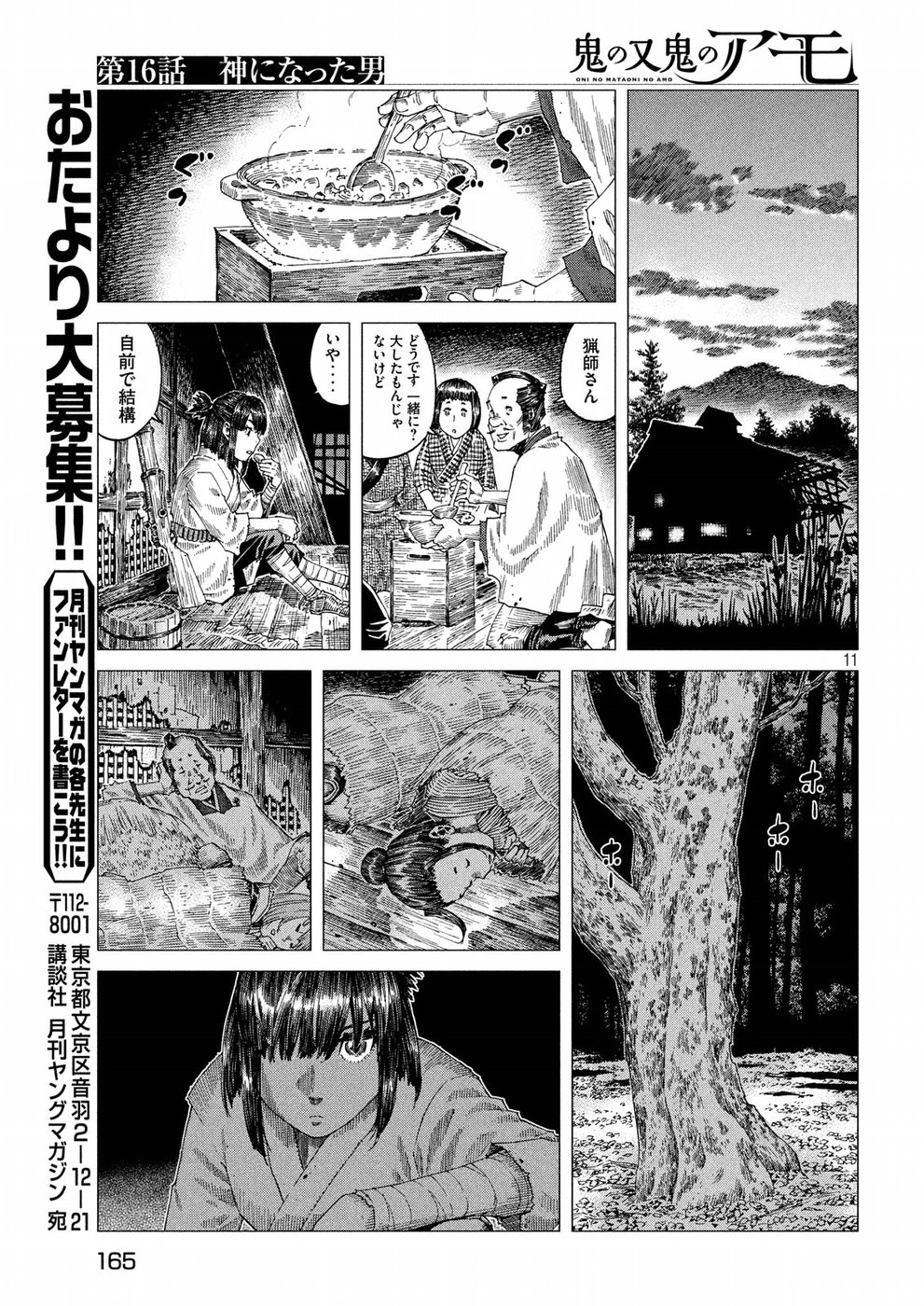 Oni no Mataoni no Amo - Chapter 16 - Page 11