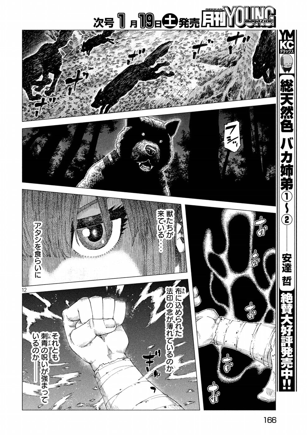 Oni no Mataoni no Amo - Chapter 16 - Page 12