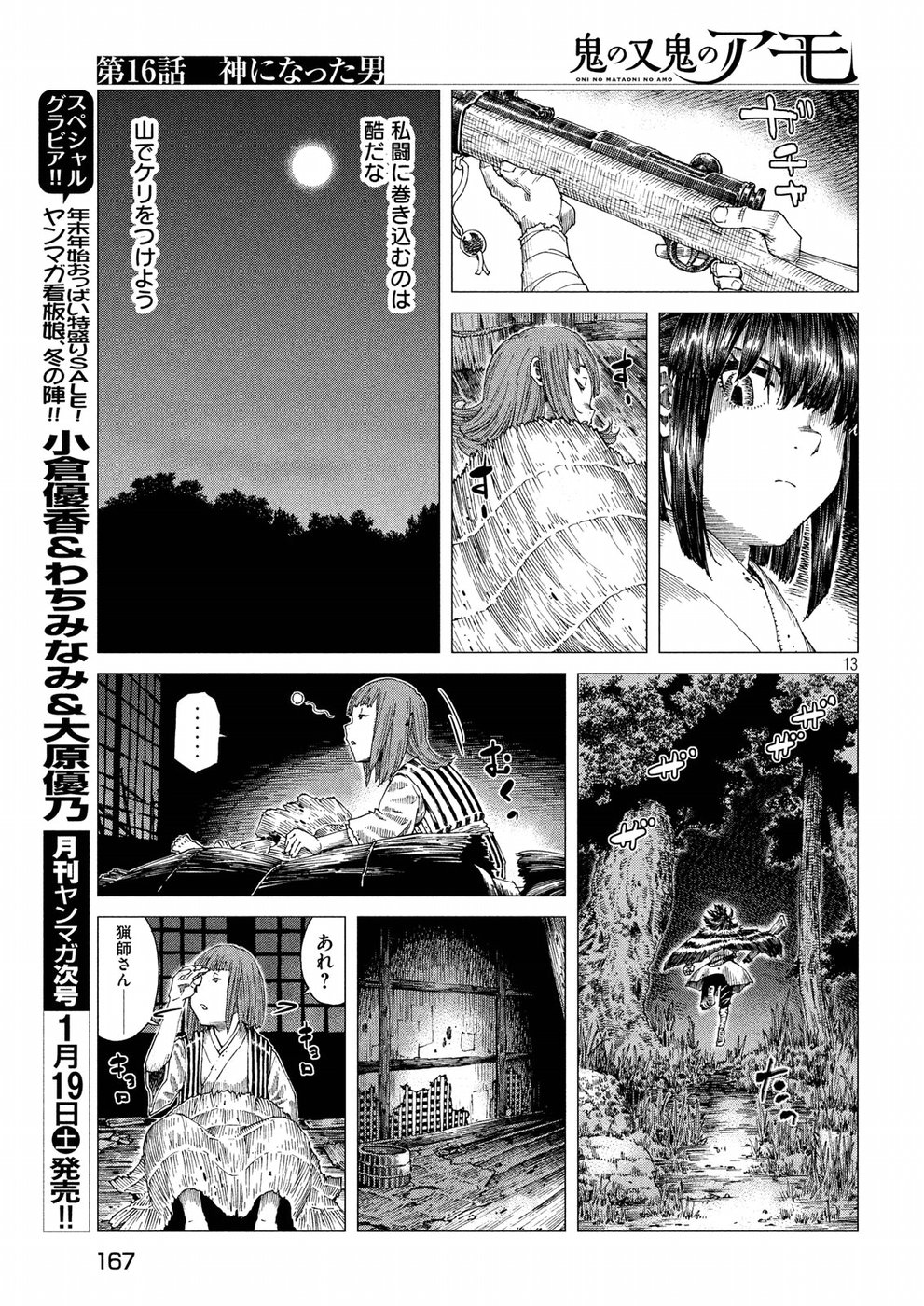 Oni no Mataoni no Amo - Chapter 16 - Page 13
