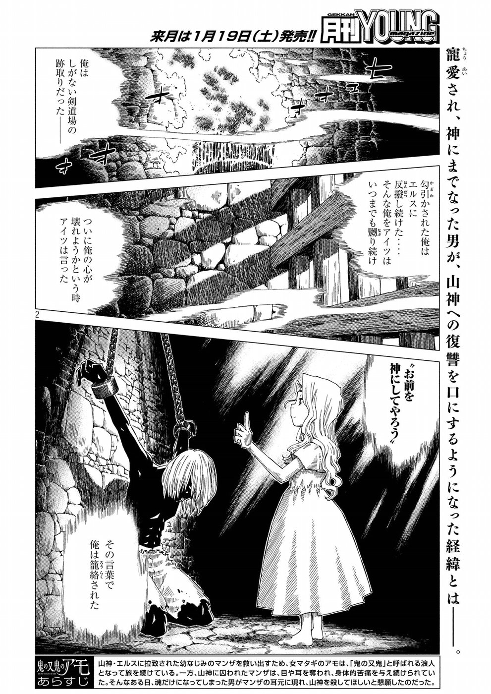 Oni no Mataoni no Amo - Chapter 16 - Page 2