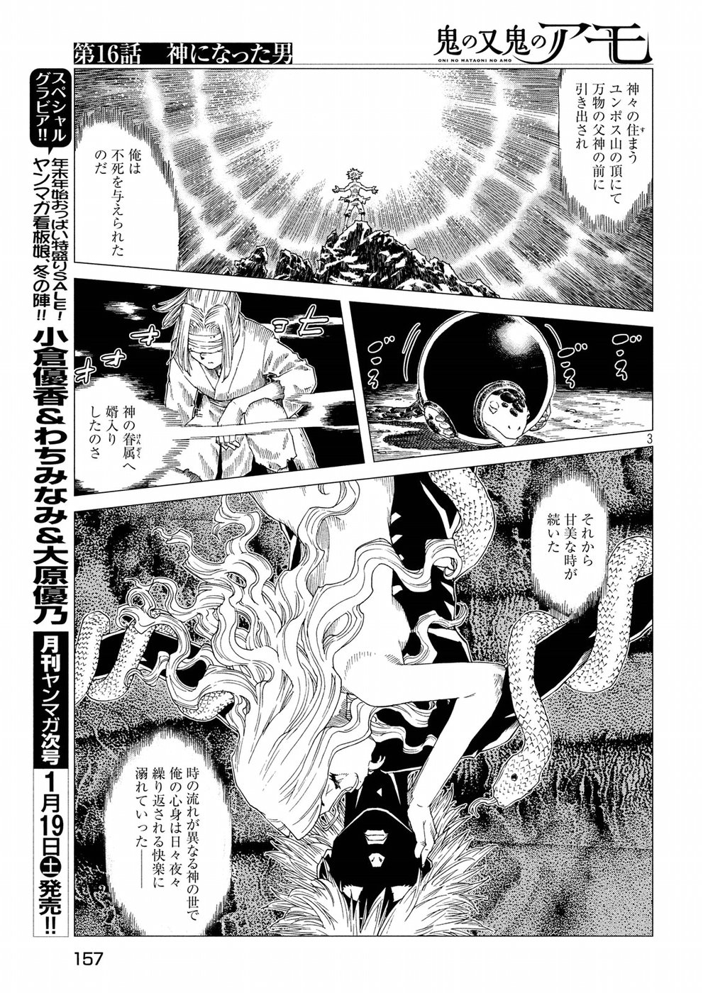 Oni no Mataoni no Amo - Chapter 16 - Page 3