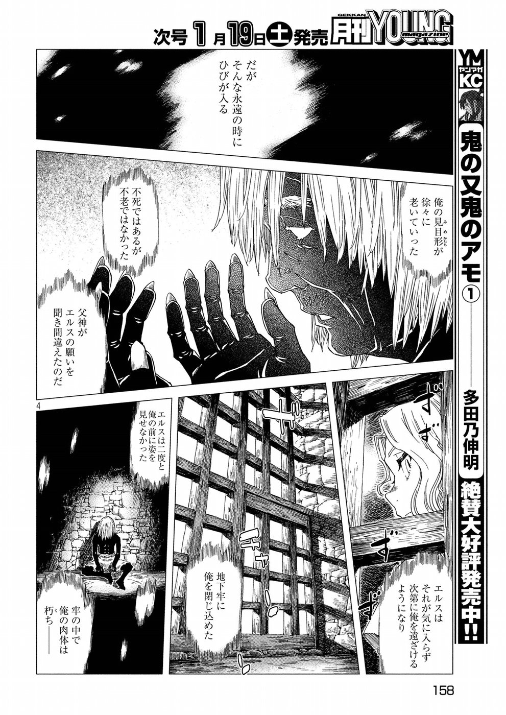 Oni no Mataoni no Amo - Chapter 16 - Page 4