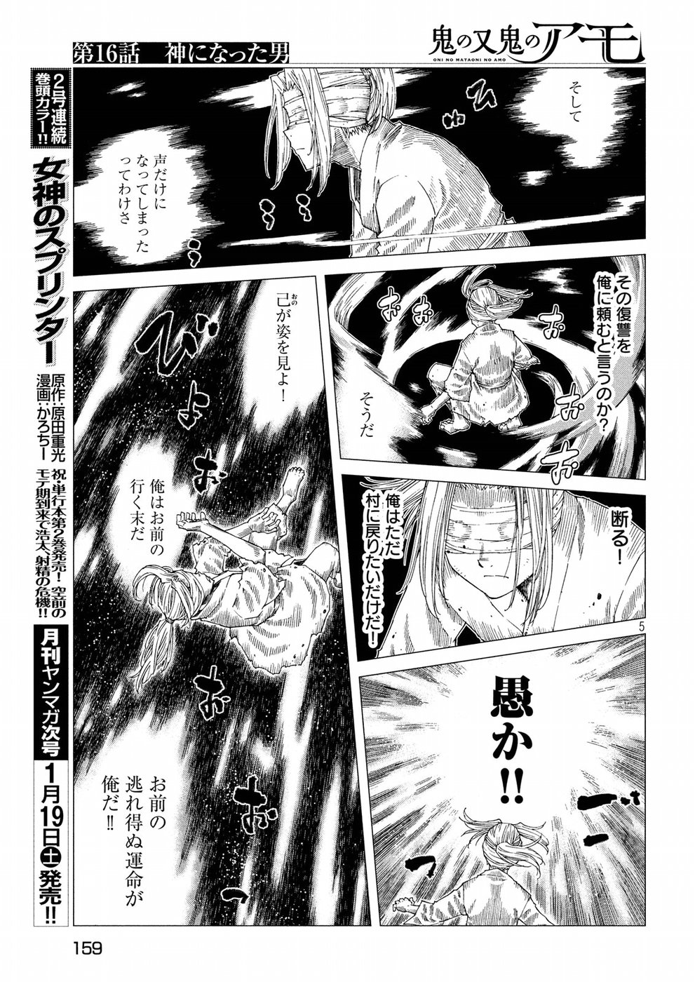 Oni no Mataoni no Amo - Chapter 16 - Page 5