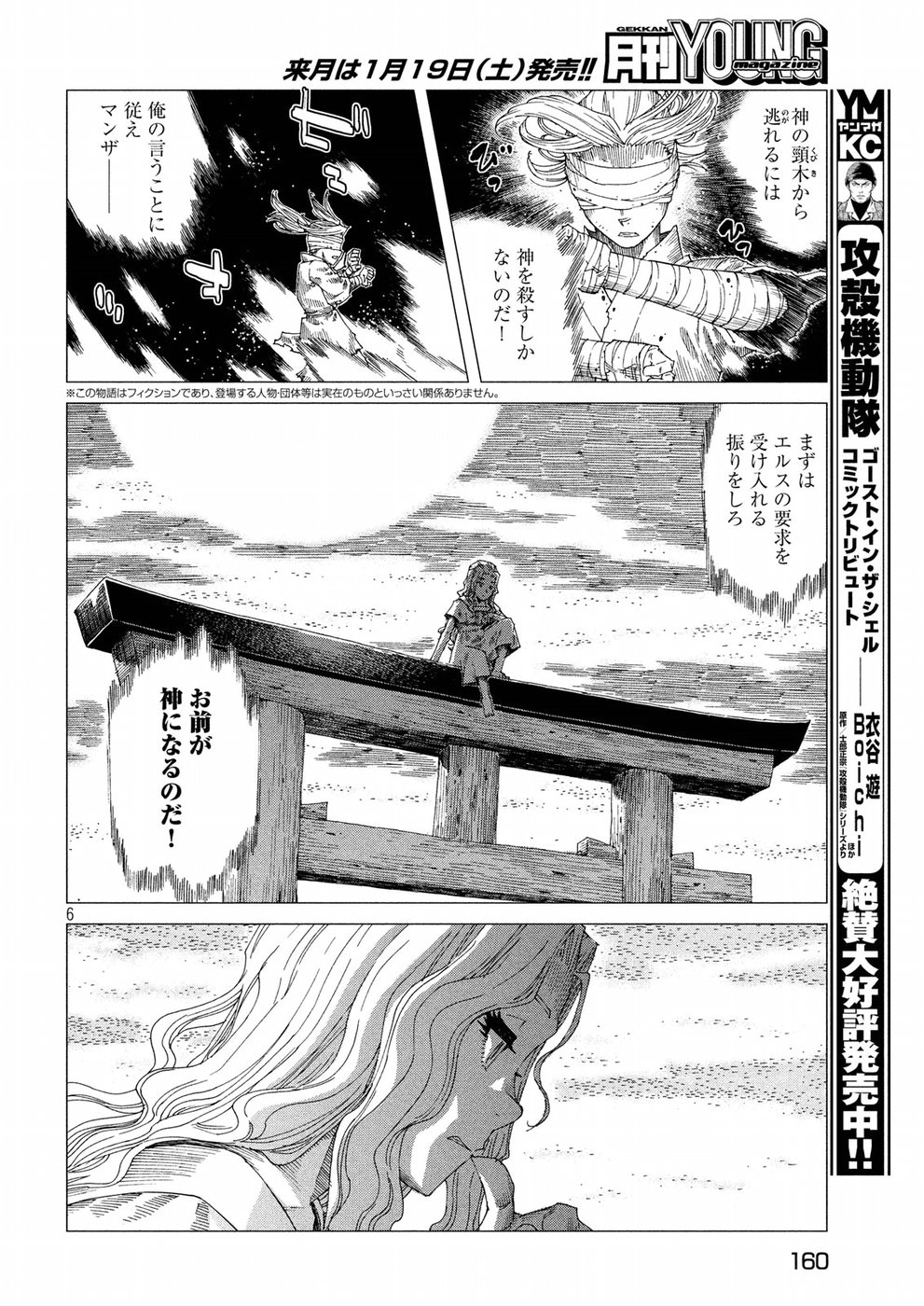 Oni no Mataoni no Amo - Chapter 16 - Page 6