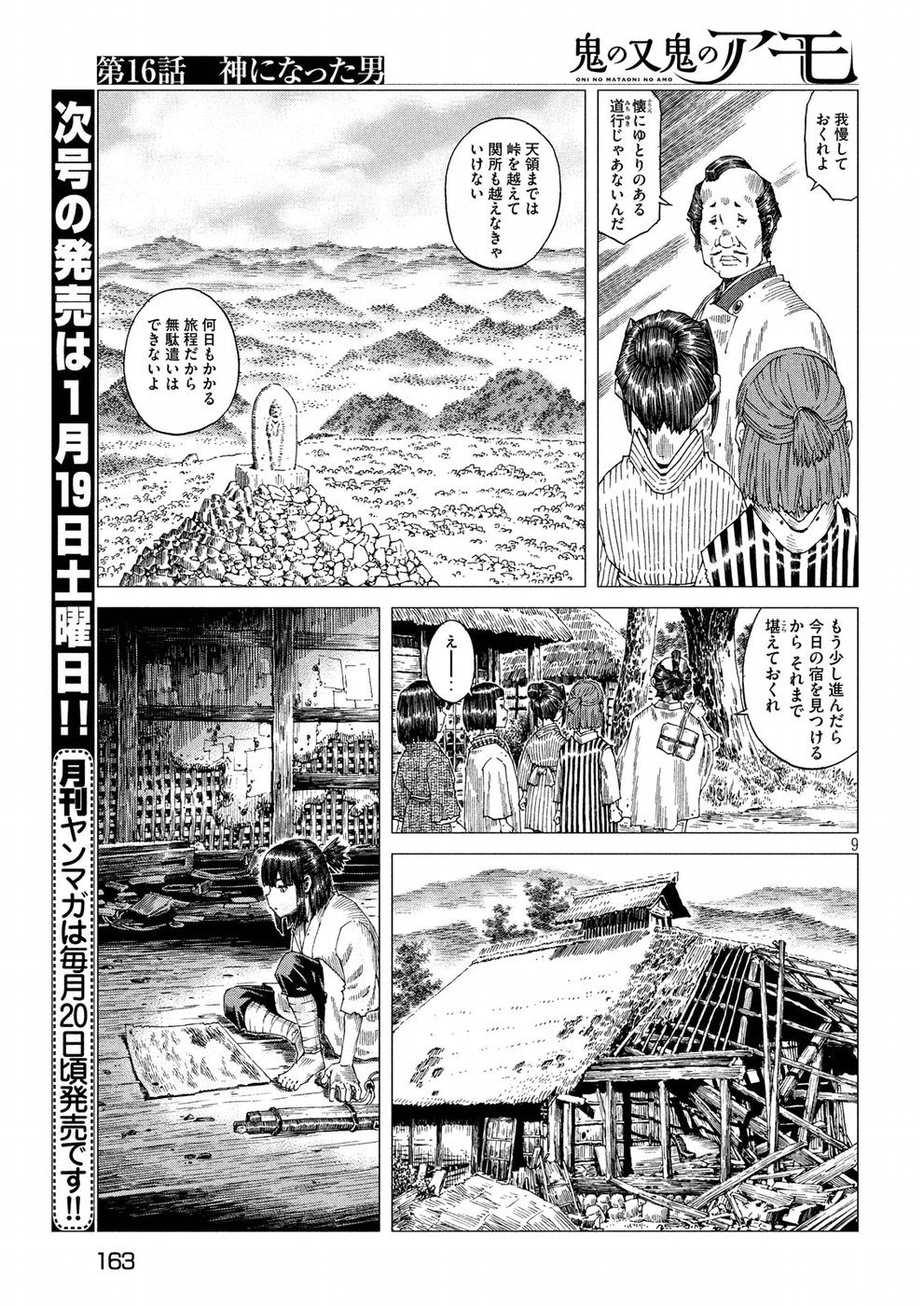 Oni no Mataoni no Amo - Chapter 16 - Page 9