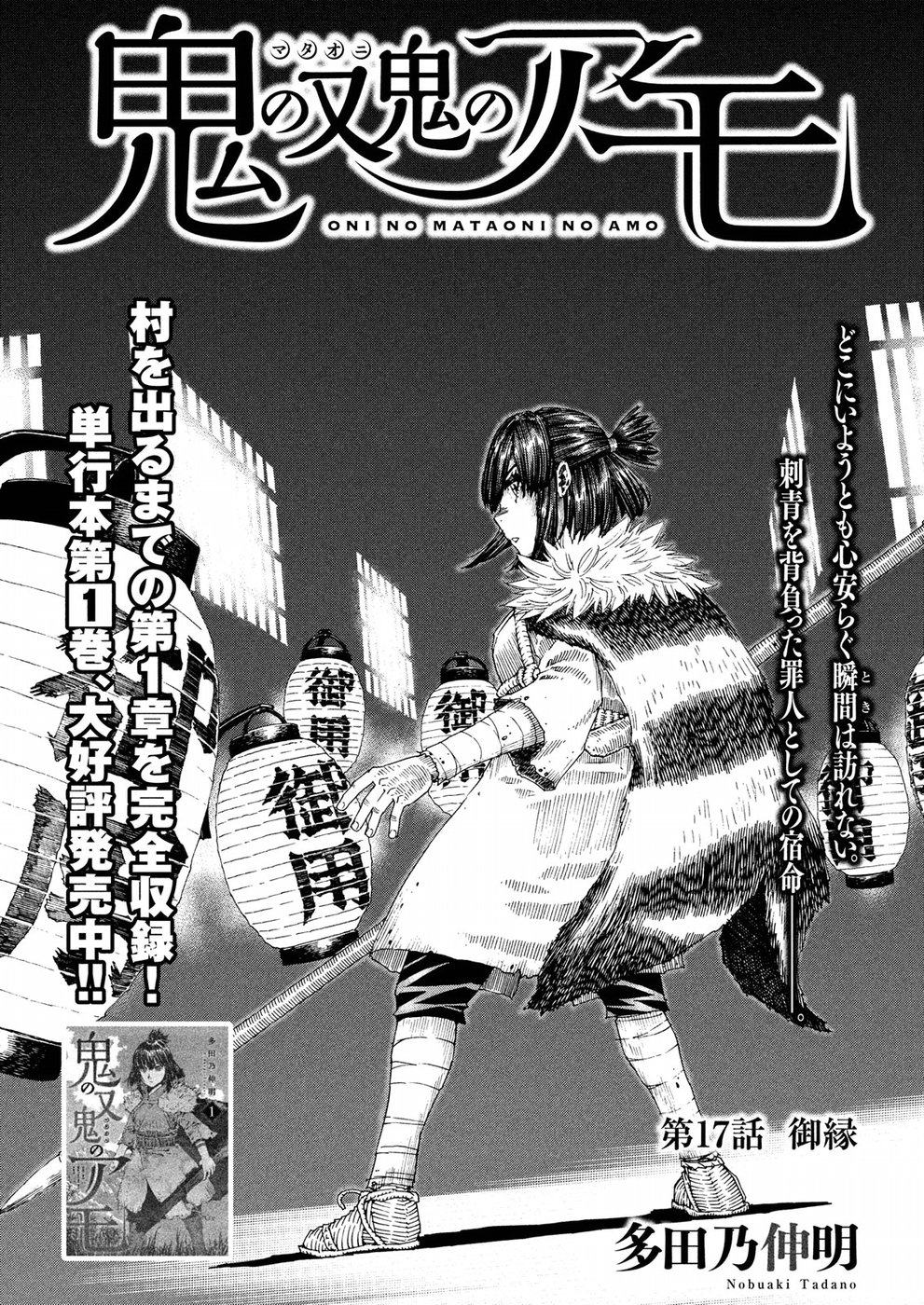 Oni no Mataoni no Amo - Chapter 17 - Page 1