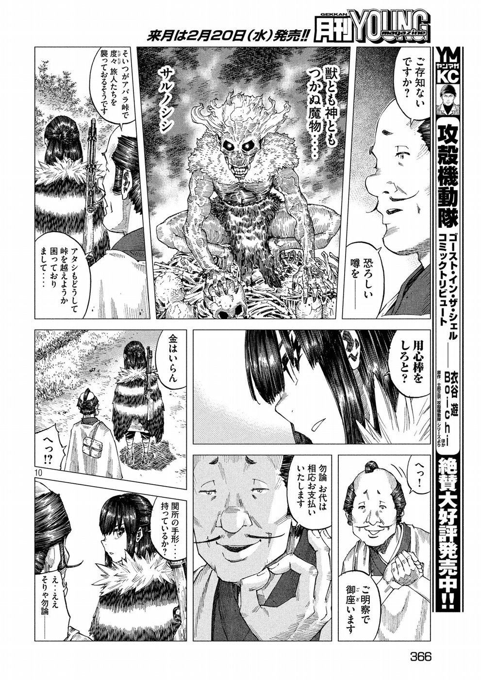 Oni no Mataoni no Amo - Chapter 17 - Page 10