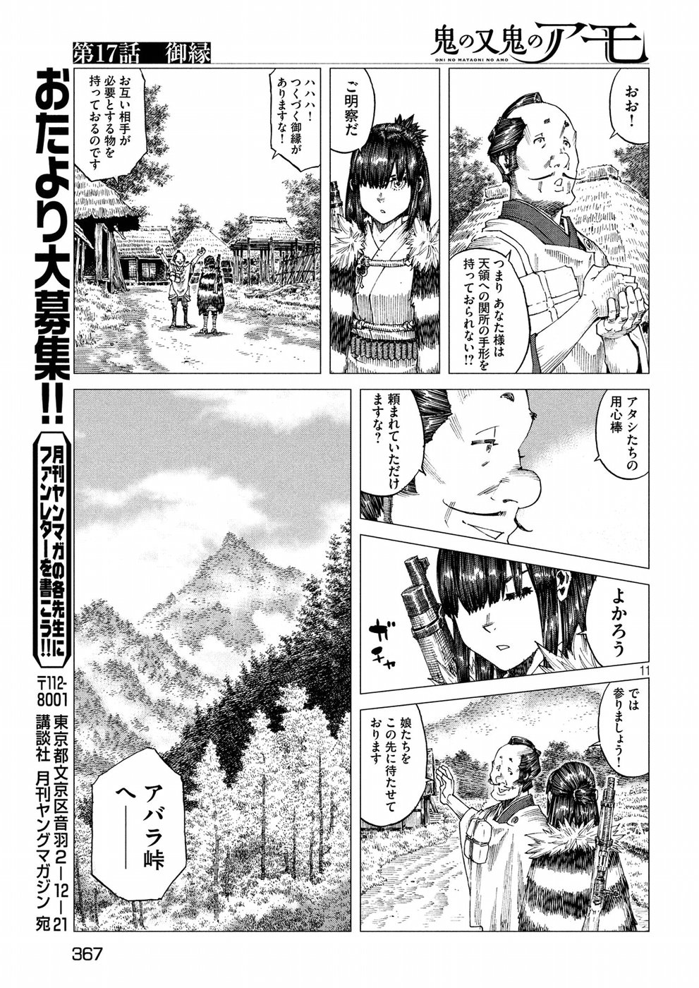 Oni no Mataoni no Amo - Chapter 17 - Page 11