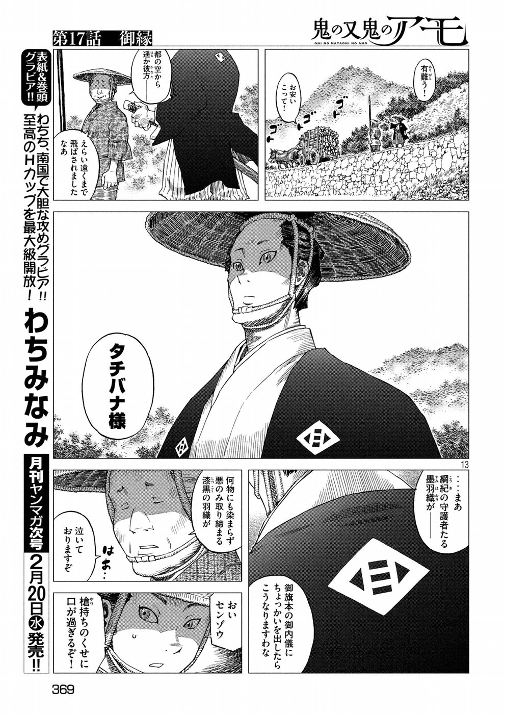 Oni no Mataoni no Amo - Chapter 17 - Page 13