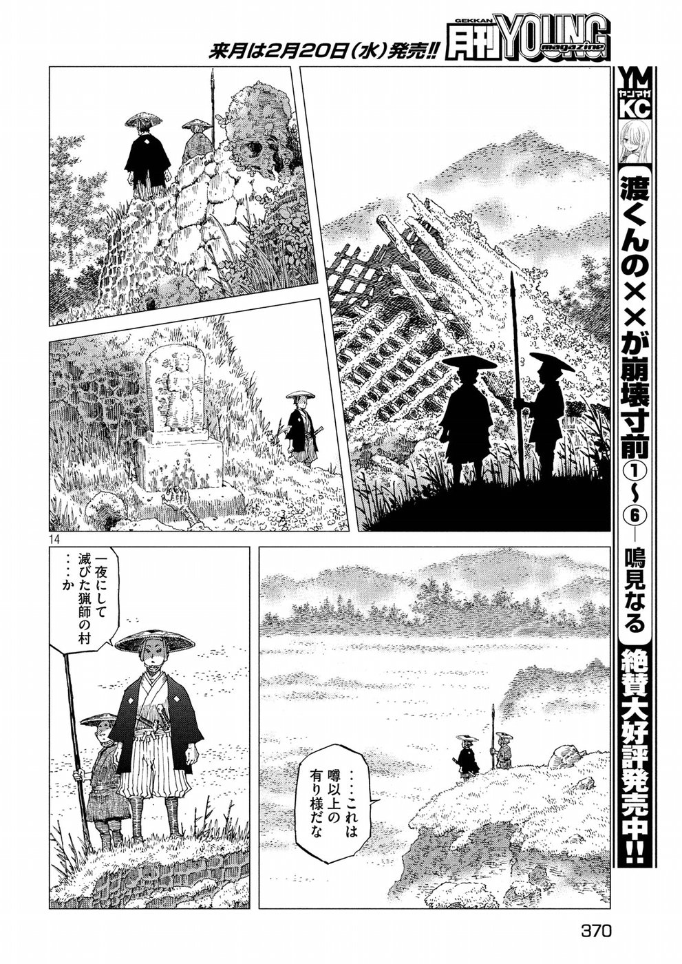 Oni no Mataoni no Amo - Chapter 17 - Page 14