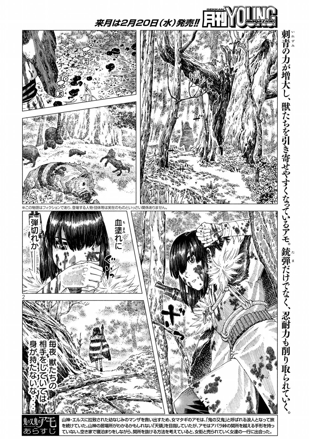 Oni no Mataoni no Amo - Chapter 17 - Page 2