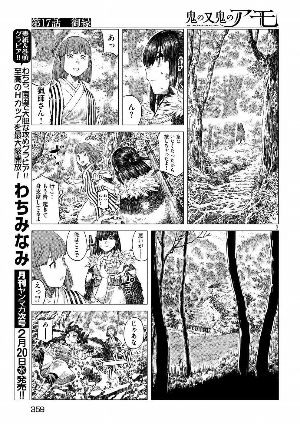 Oni no Mataoni no Amo - Chapter 17 - Page 3