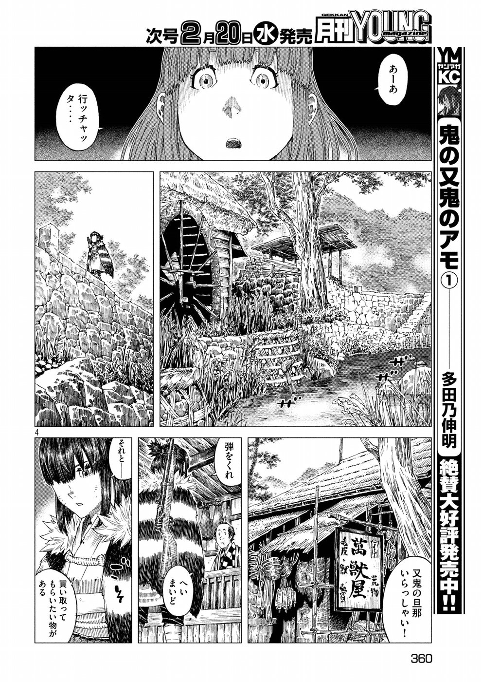 Oni no Mataoni no Amo - Chapter 17 - Page 4