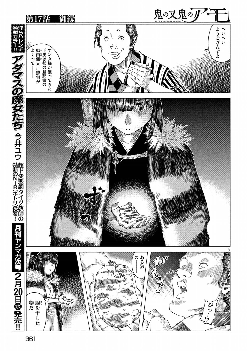 Oni no Mataoni no Amo - Chapter 17 - Page 5