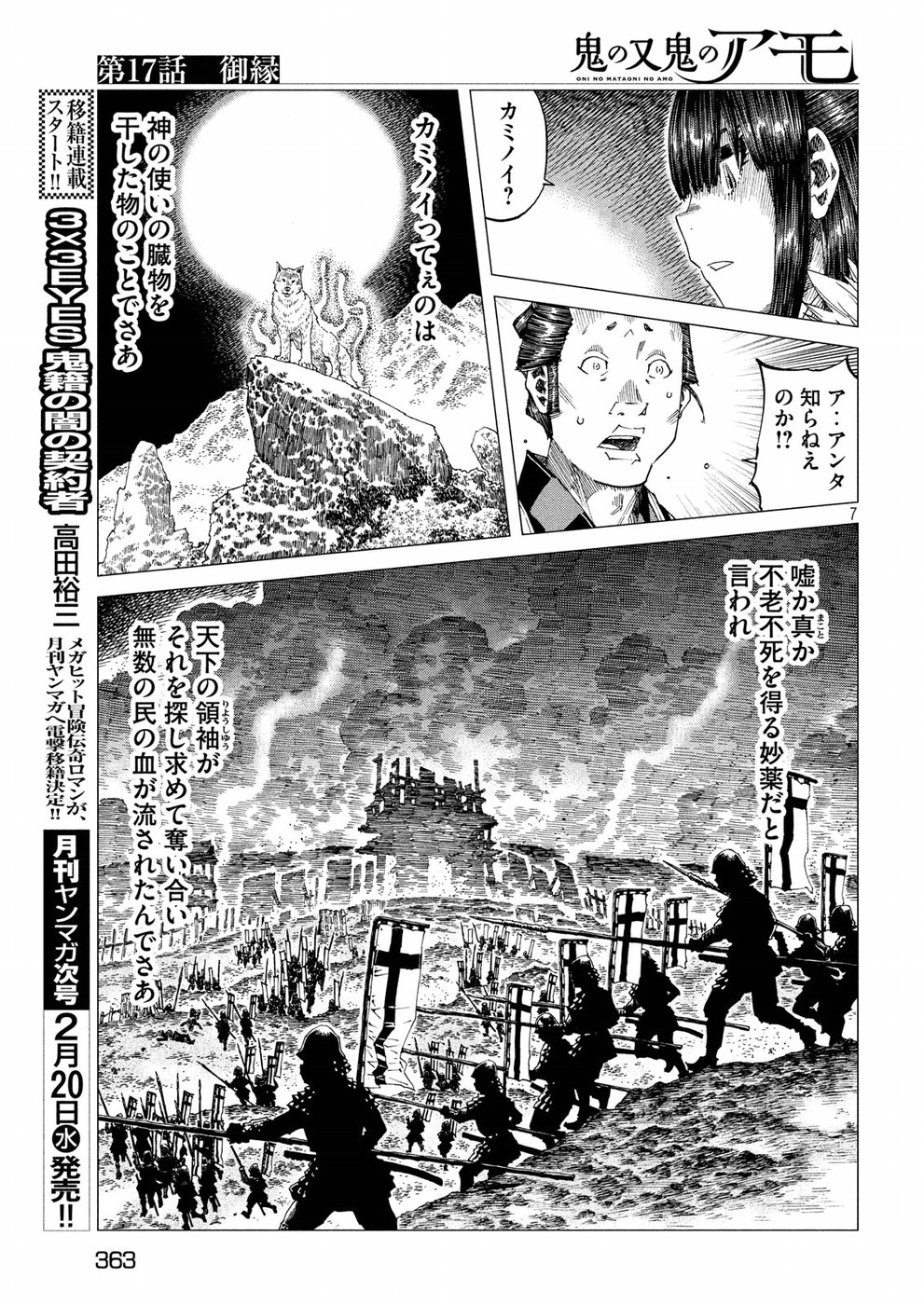 Oni no Mataoni no Amo - Chapter 17 - Page 7