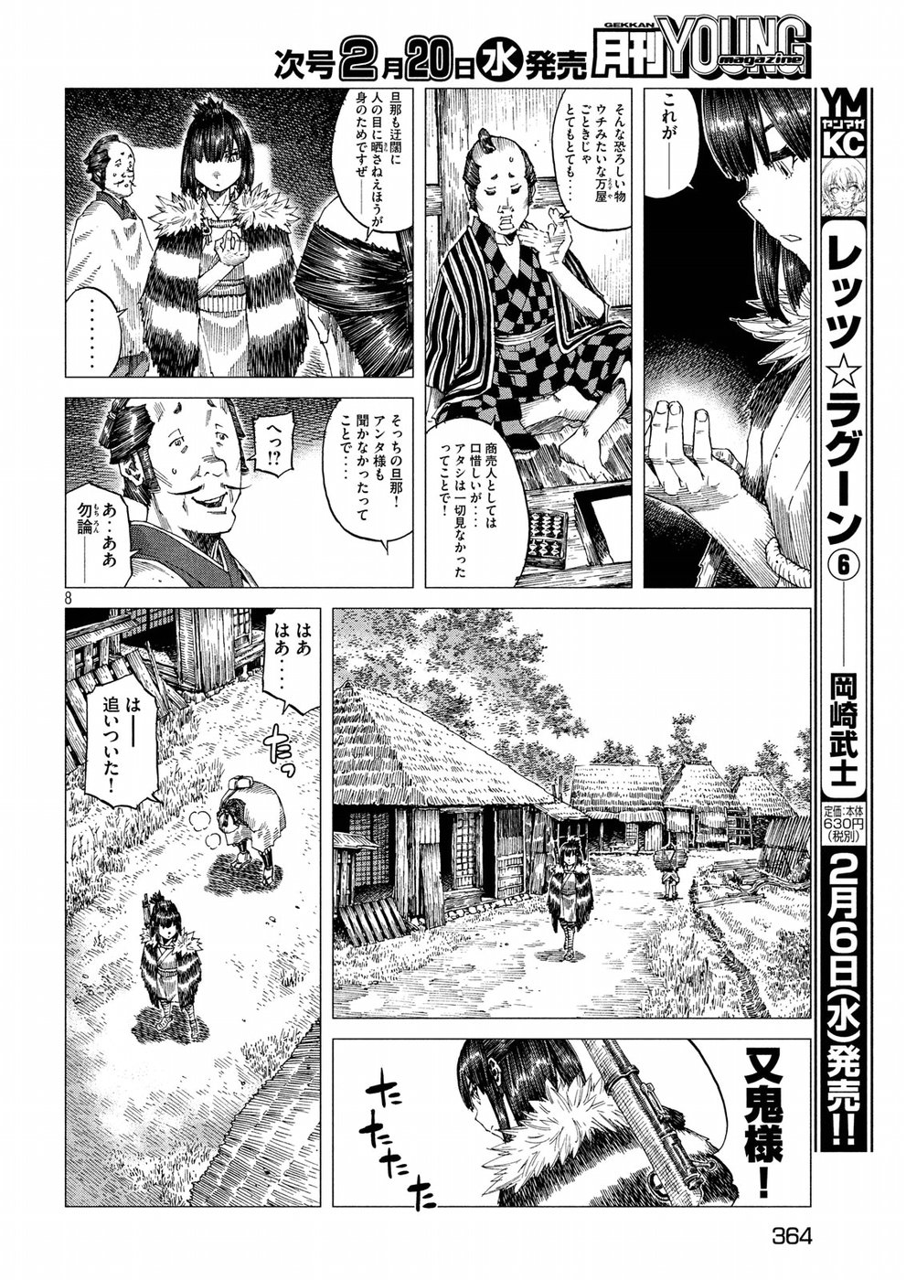 Oni no Mataoni no Amo - Chapter 17 - Page 8