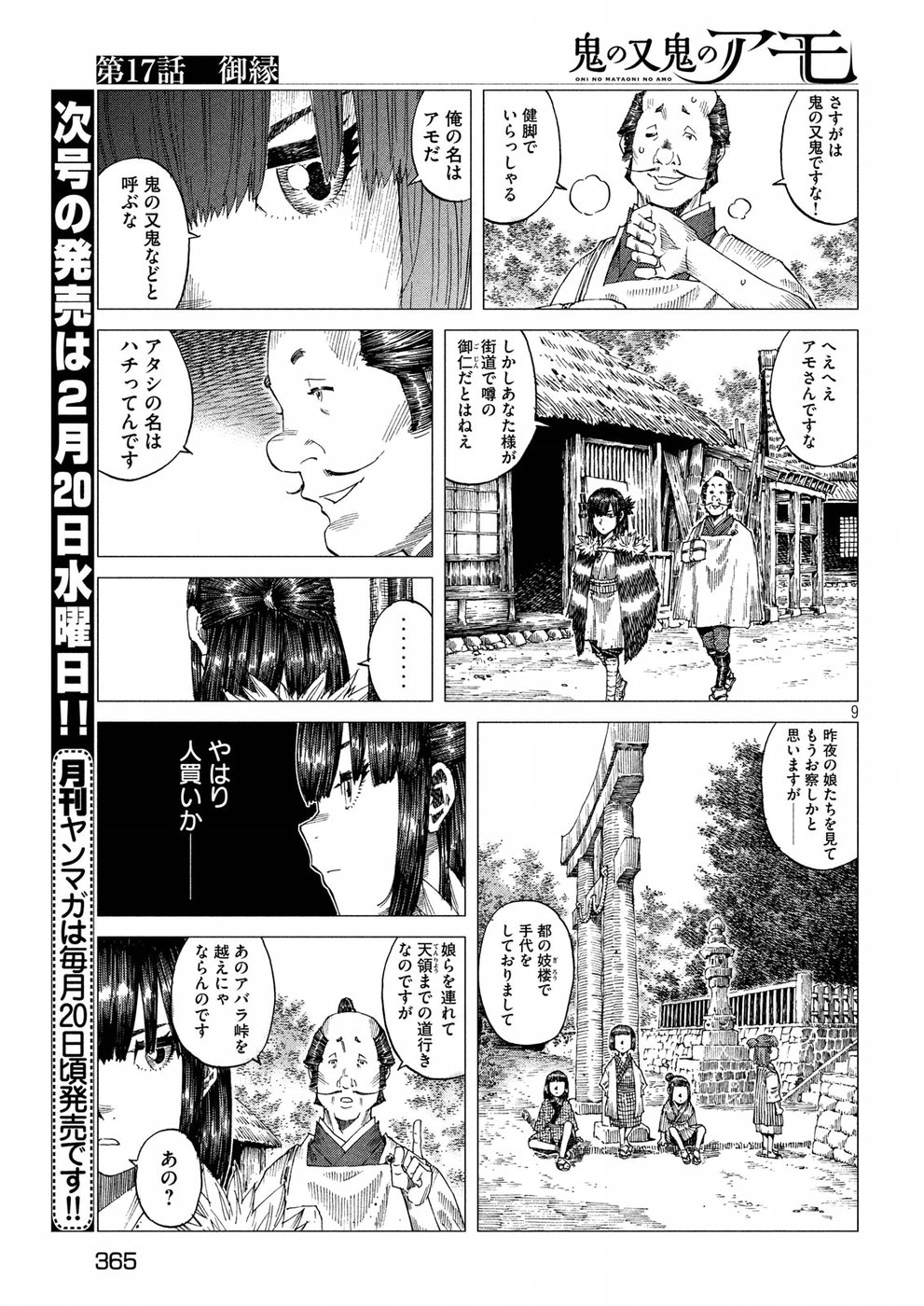 Oni no Mataoni no Amo - Chapter 17 - Page 9