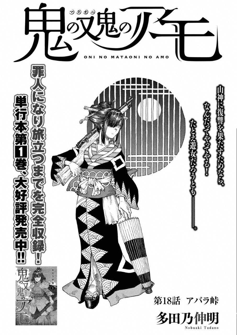 Oni no Mataoni no Amo - Chapter 18 - Page 1