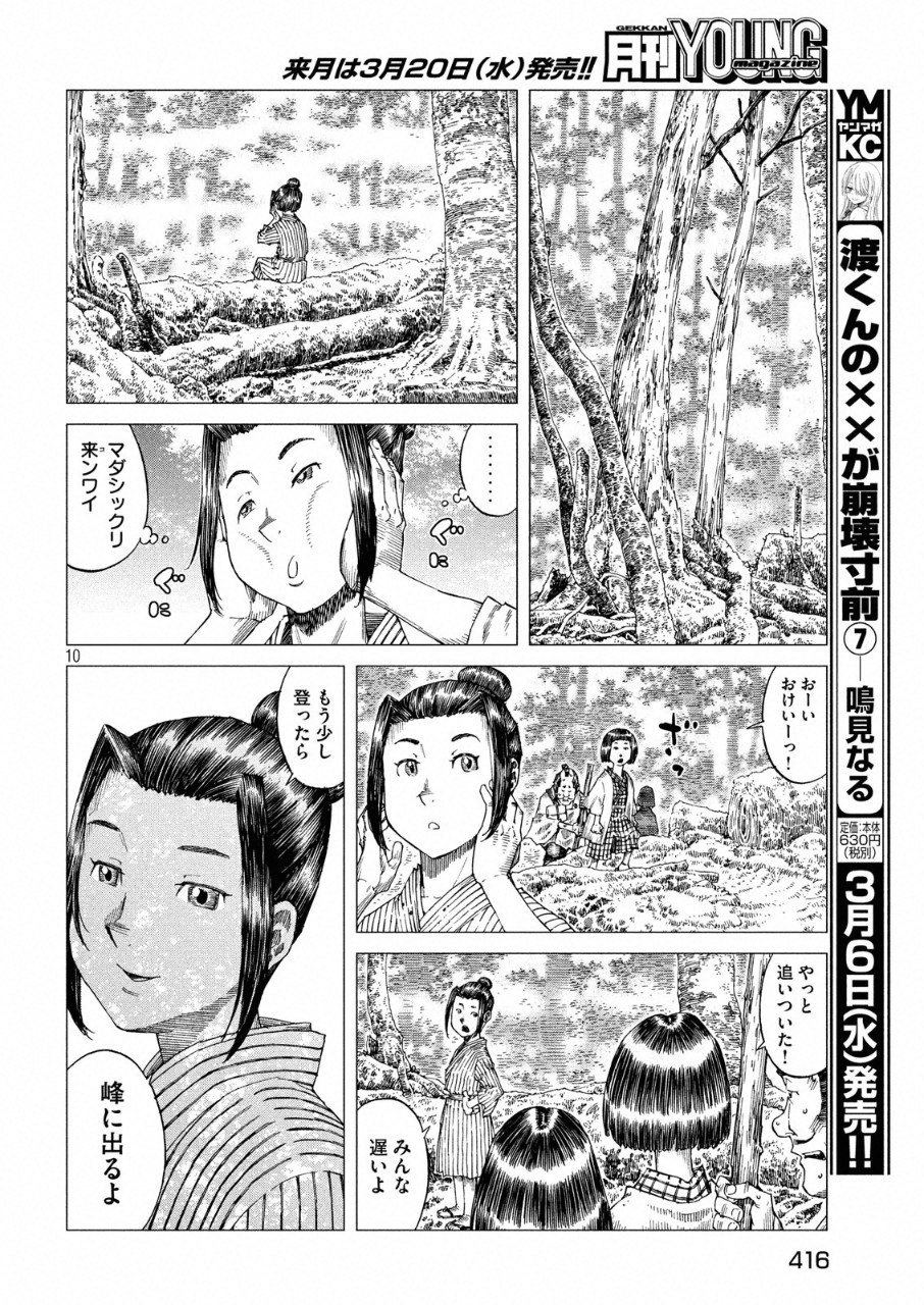 Oni no Mataoni no Amo - Chapter 18 - Page 10