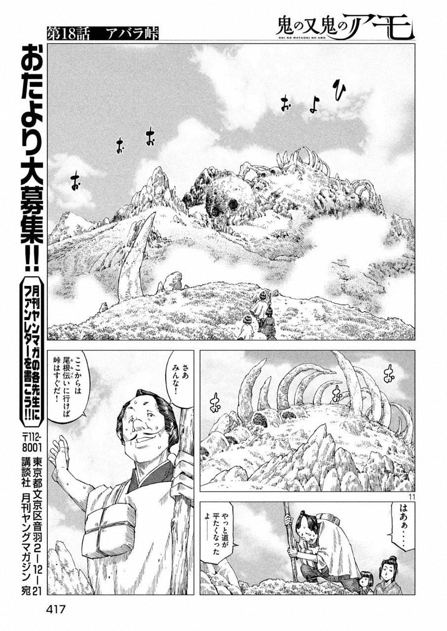 Oni no Mataoni no Amo - Chapter 18 - Page 11