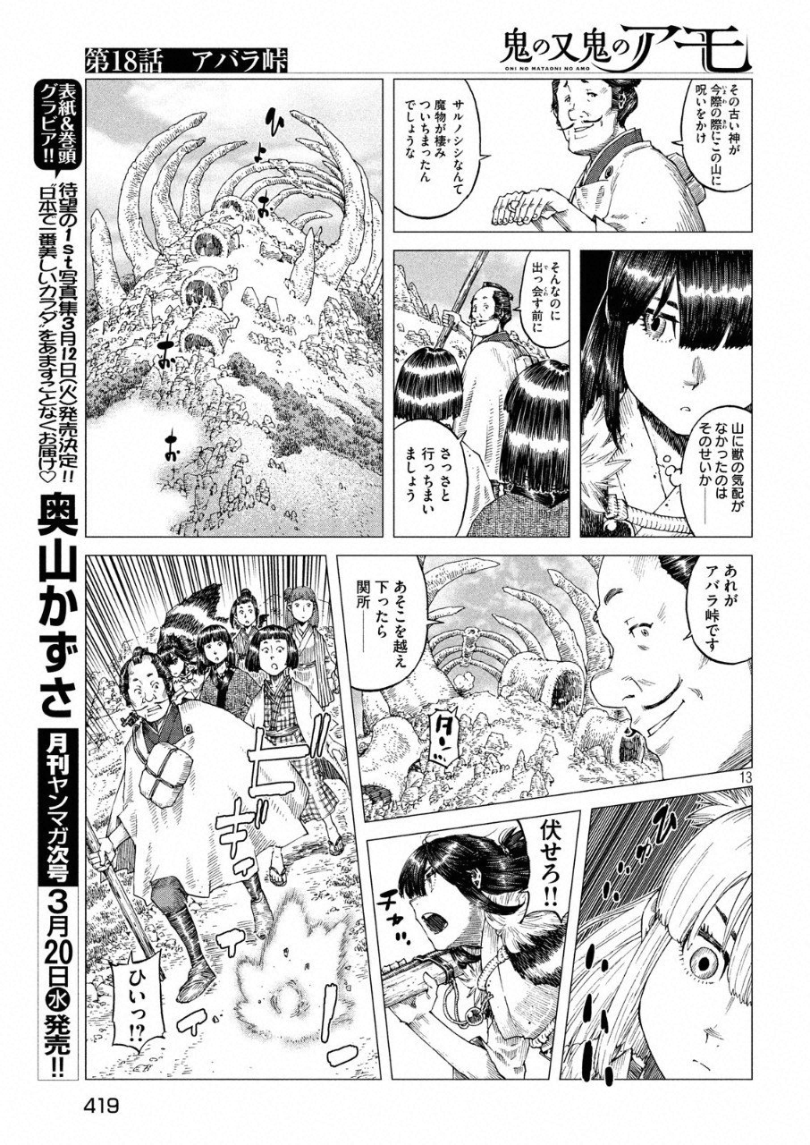 Oni no Mataoni no Amo - Chapter 18 - Page 13