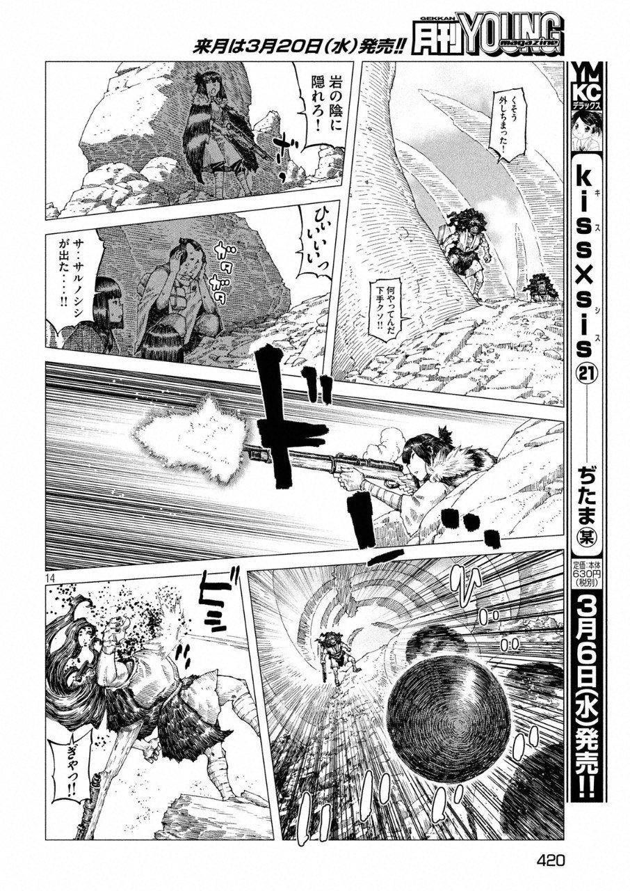 Oni no Mataoni no Amo - Chapter 18 - Page 14