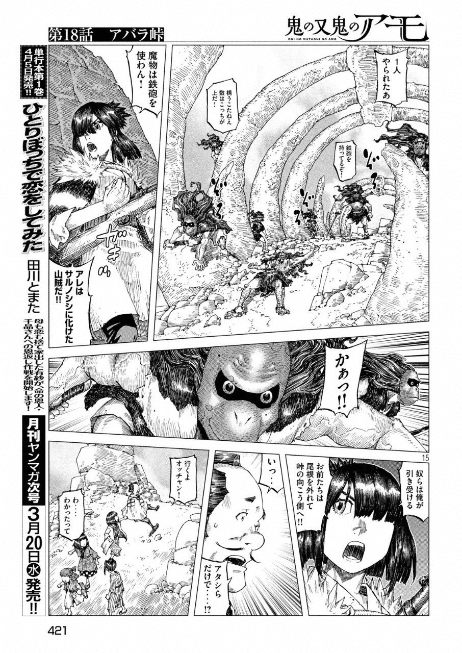 Oni no Mataoni no Amo - Chapter 18 - Page 15