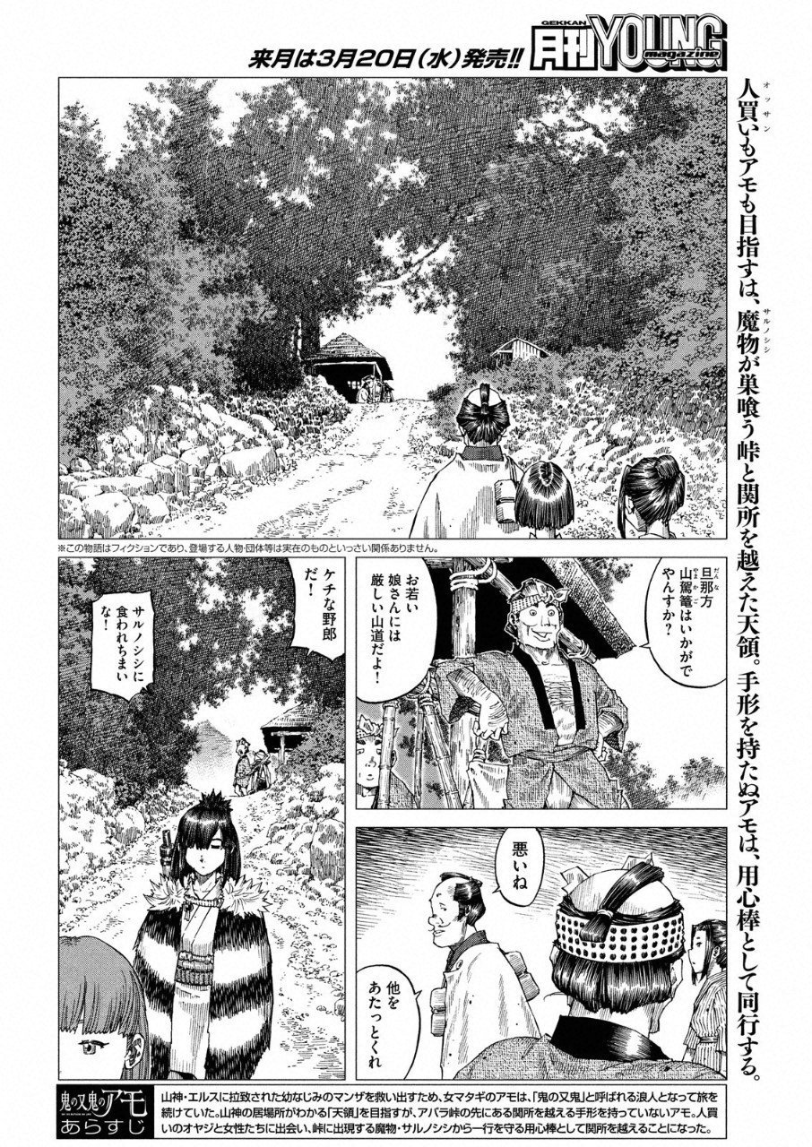 Oni no Mataoni no Amo - Chapter 18 - Page 2