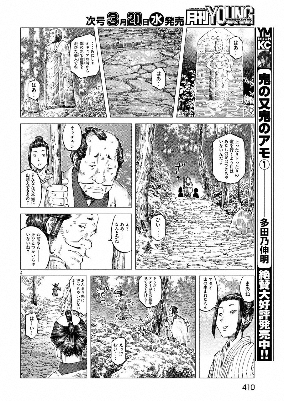 Oni no Mataoni no Amo - Chapter 18 - Page 4