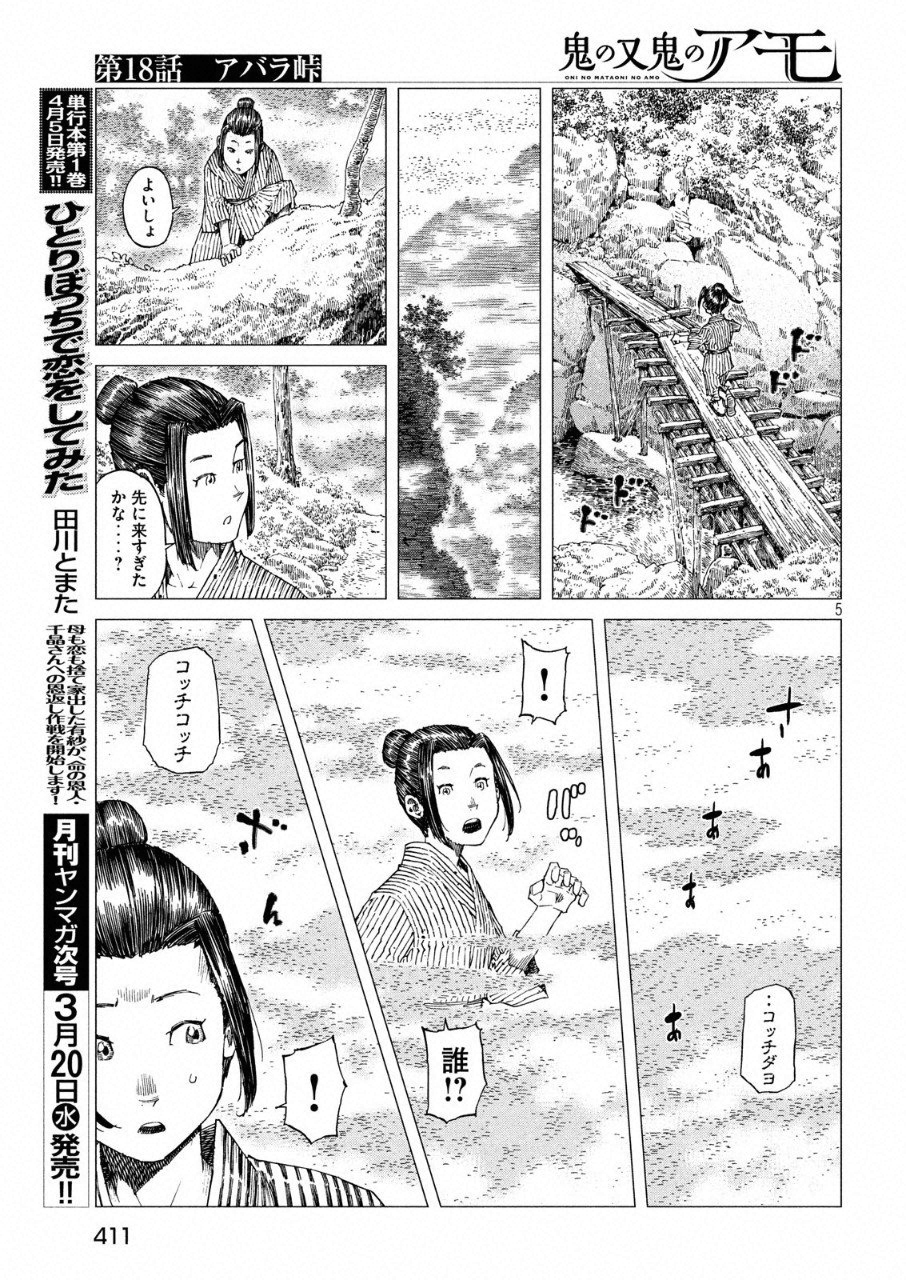 Oni no Mataoni no Amo - Chapter 18 - Page 5