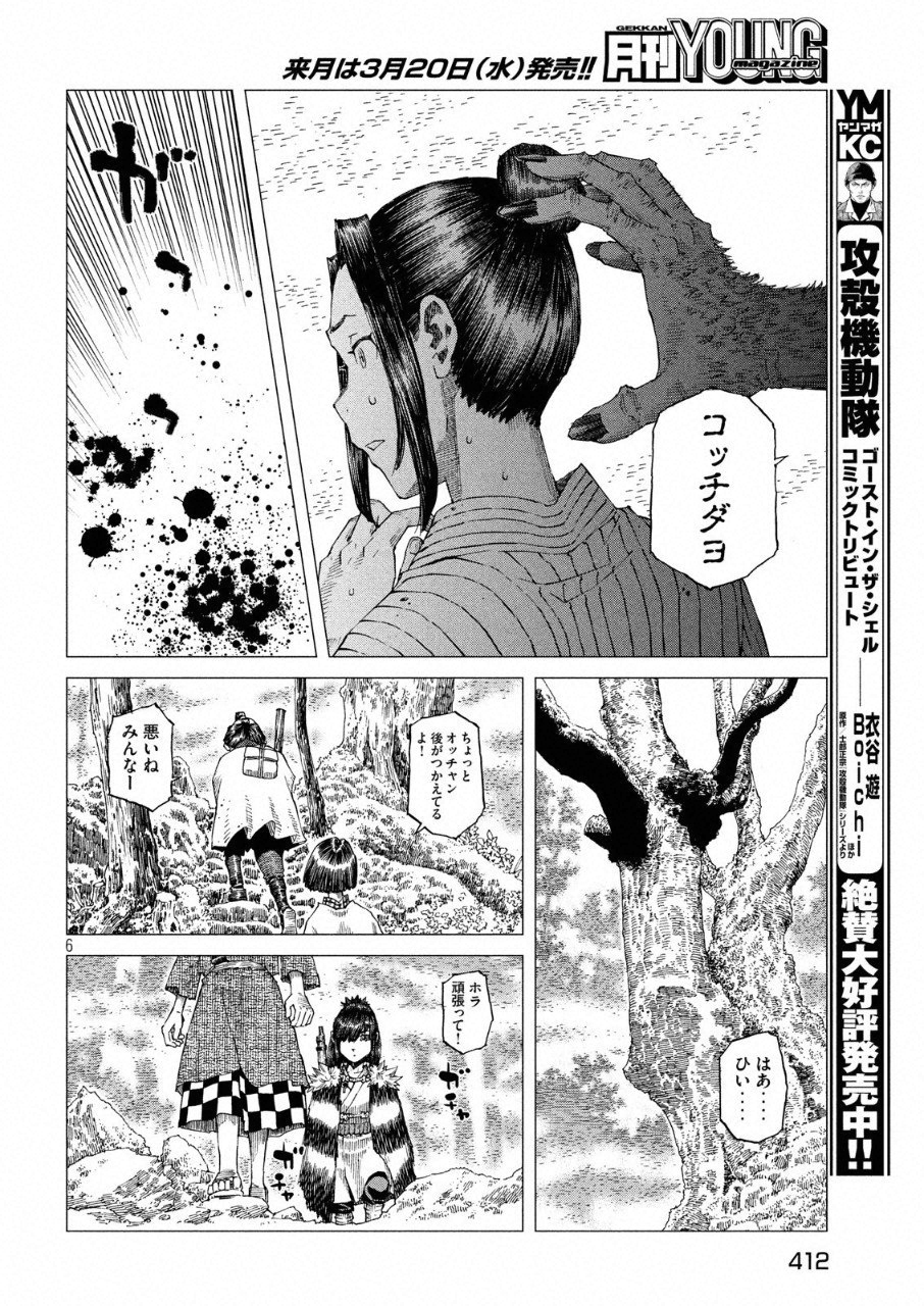 Oni no Mataoni no Amo - Chapter 18 - Page 6