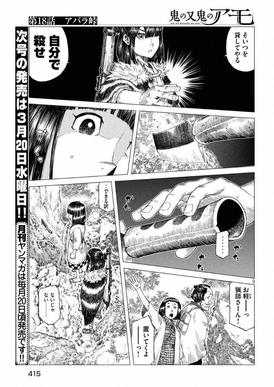 Oni no Mataoni no Amo - Chapter 18 - Page 9
