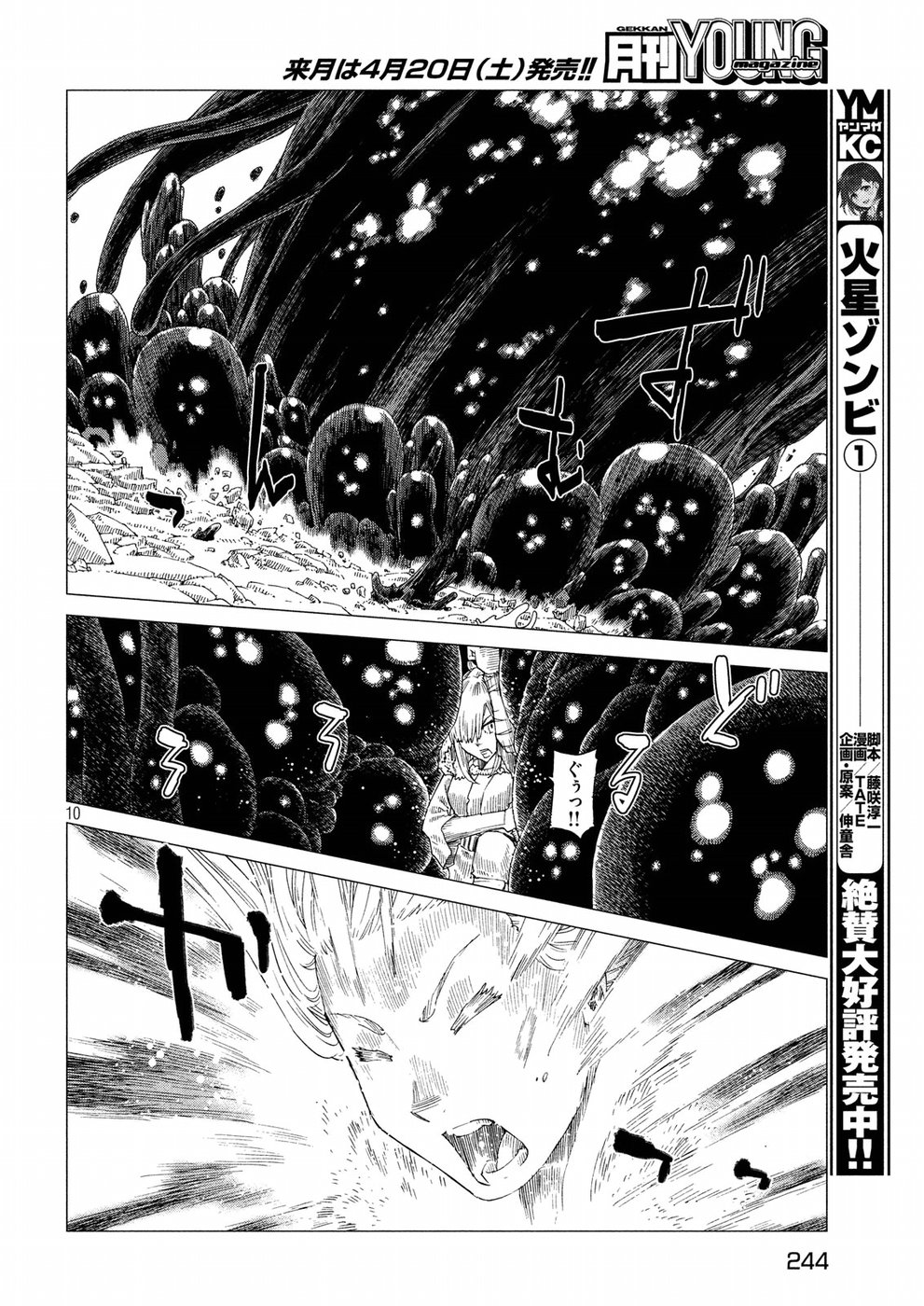 Oni no Mataoni no Amo - Chapter 19 - Page 10