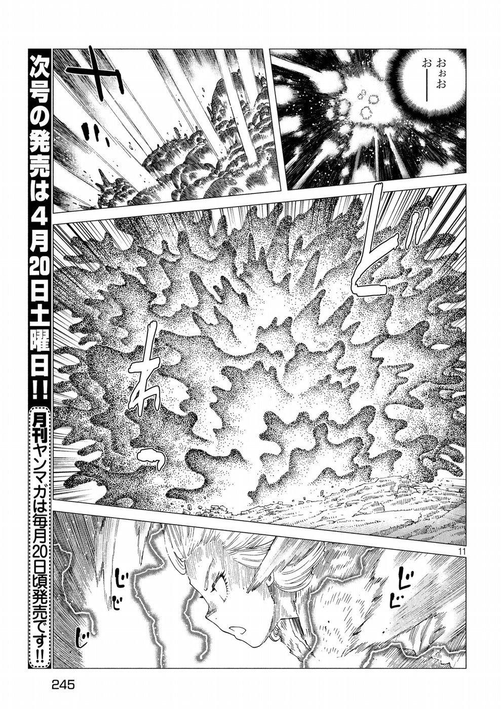 Oni no Mataoni no Amo - Chapter 19 - Page 11