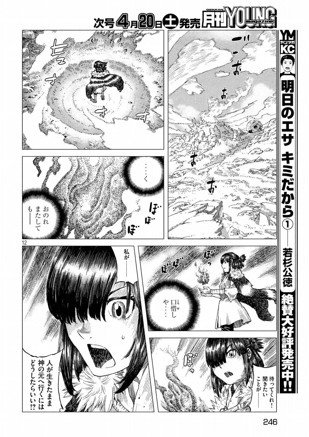 Oni no Mataoni no Amo - Chapter 19 - Page 12