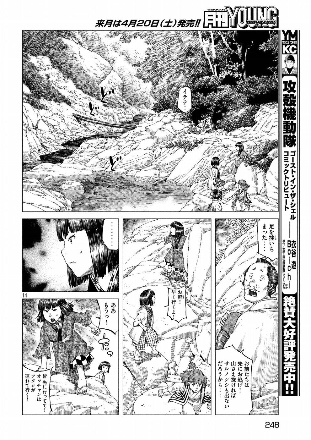 Oni no Mataoni no Amo - Chapter 19 - Page 14