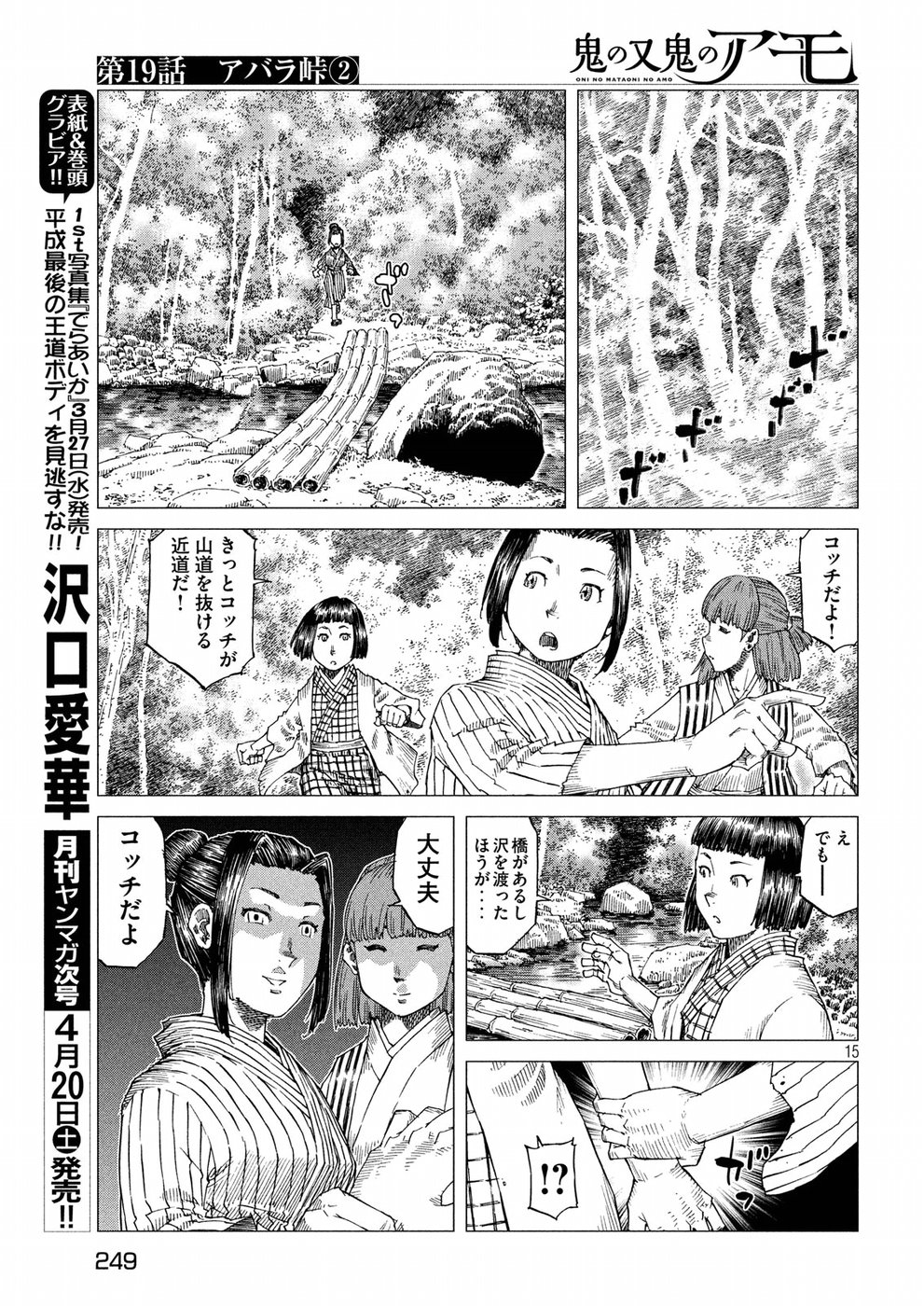 Oni no Mataoni no Amo - Chapter 19 - Page 15