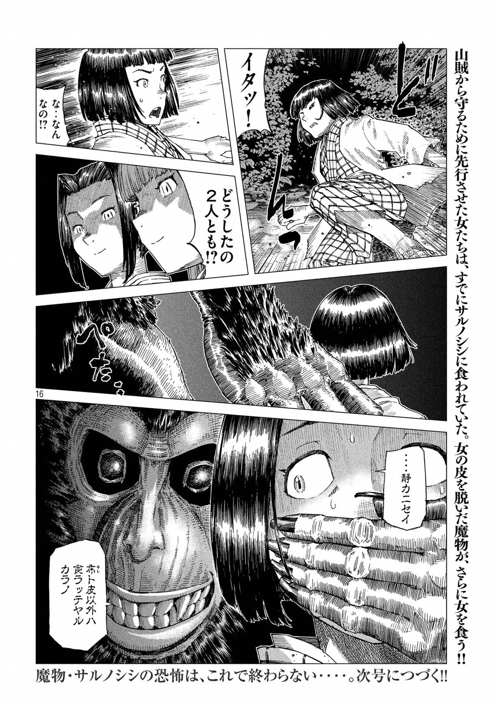 Oni no Mataoni no Amo - Chapter 19 - Page 16