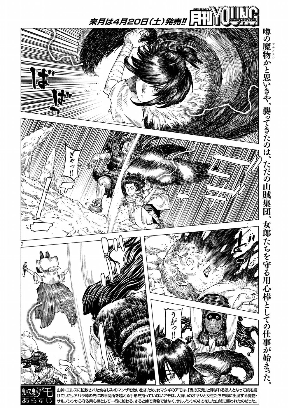 Oni no Mataoni no Amo - Chapter 19 - Page 2