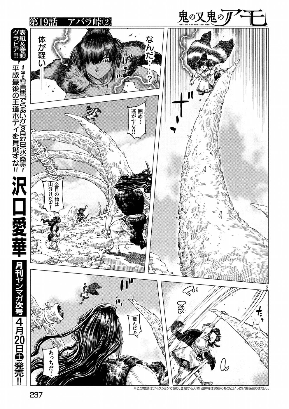 Oni no Mataoni no Amo - Chapter 19 - Page 3