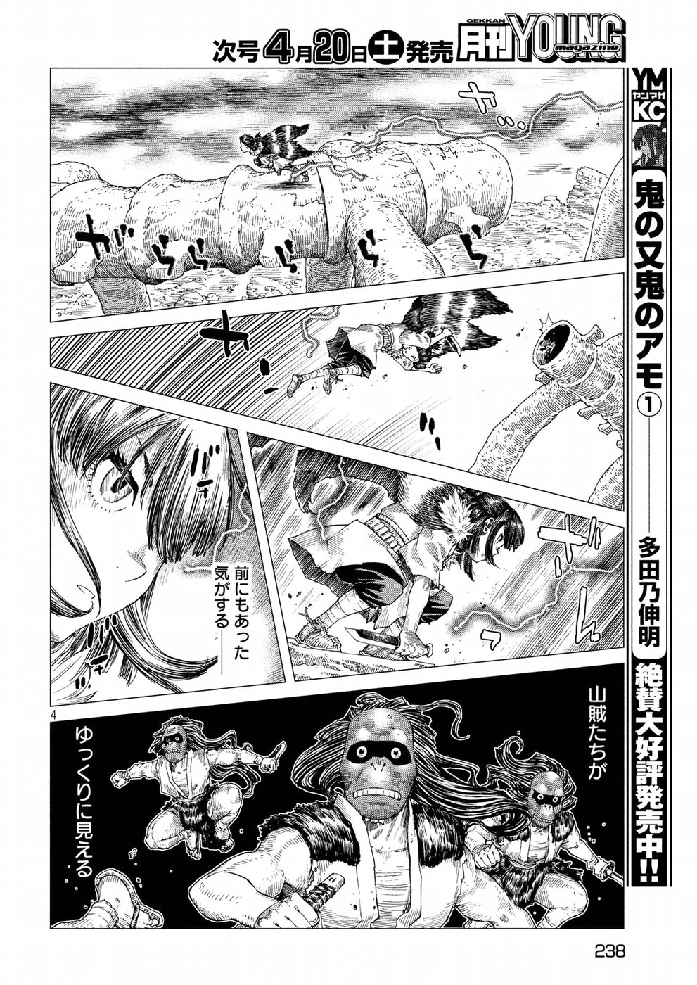 Oni no Mataoni no Amo - Chapter 19 - Page 4