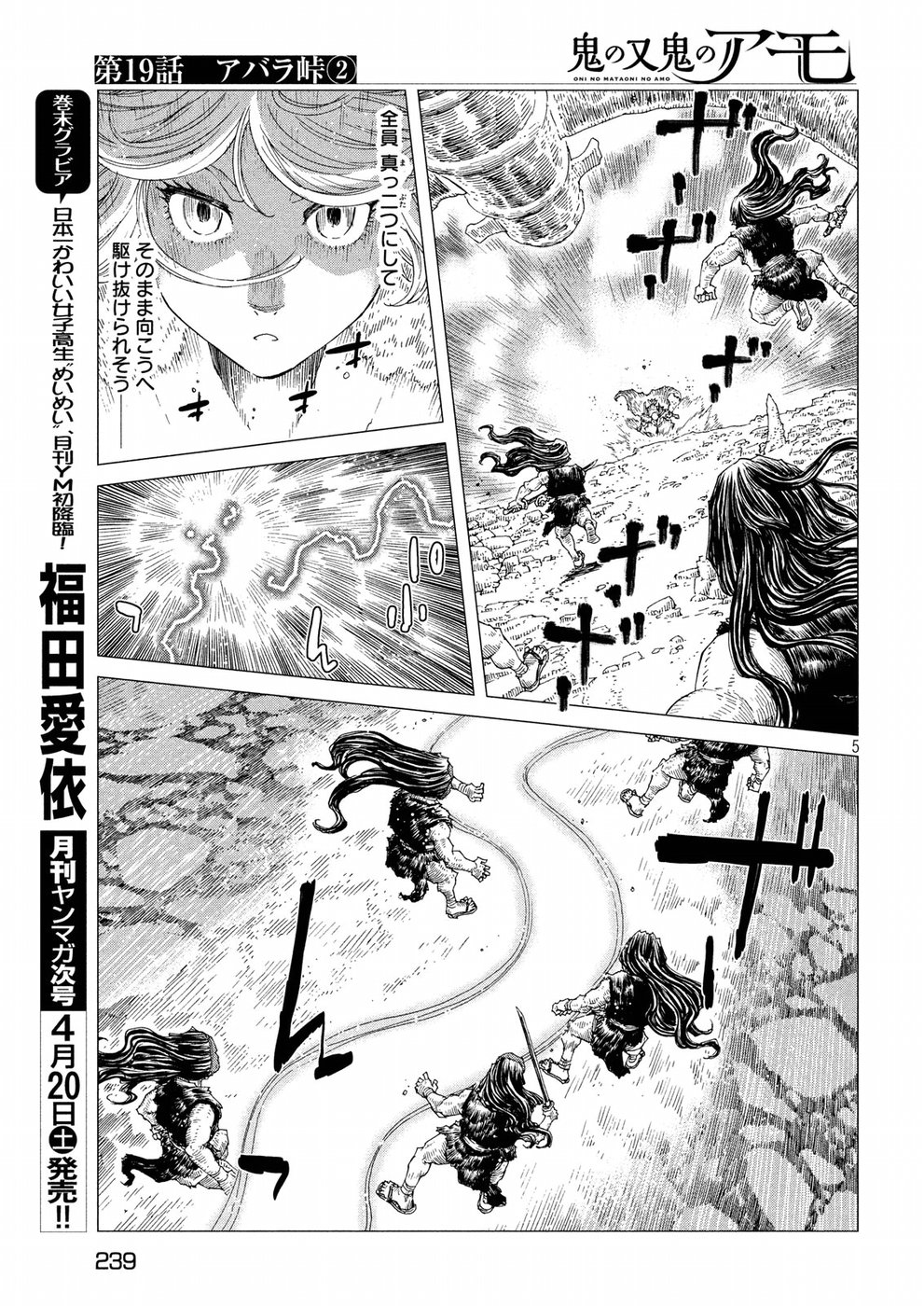 Oni no Mataoni no Amo - Chapter 19 - Page 5