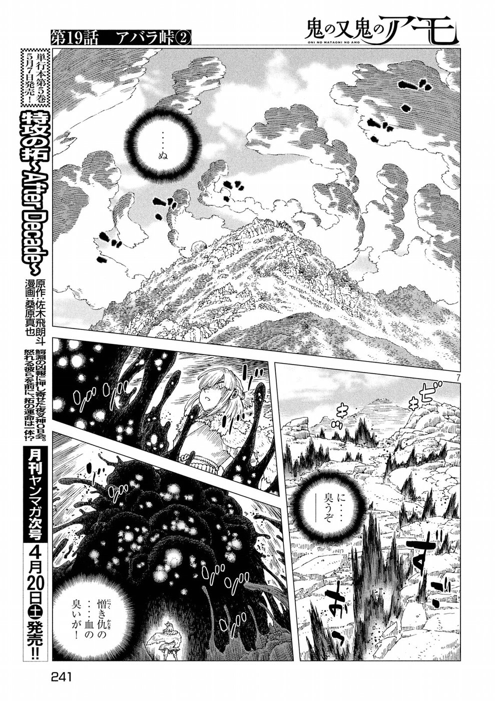 Oni no Mataoni no Amo - Chapter 19 - Page 7