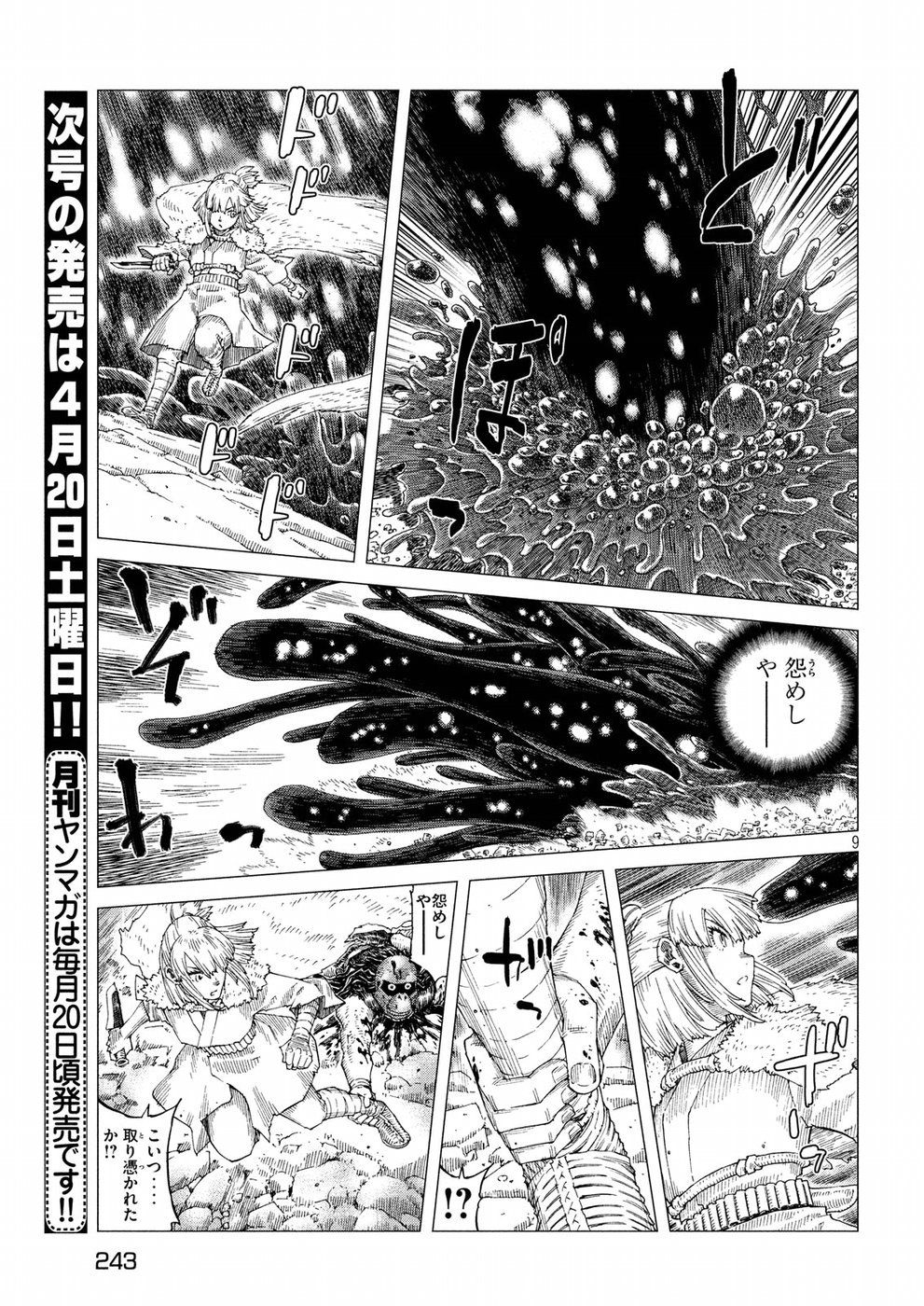 Oni no Mataoni no Amo - Chapter 19 - Page 9