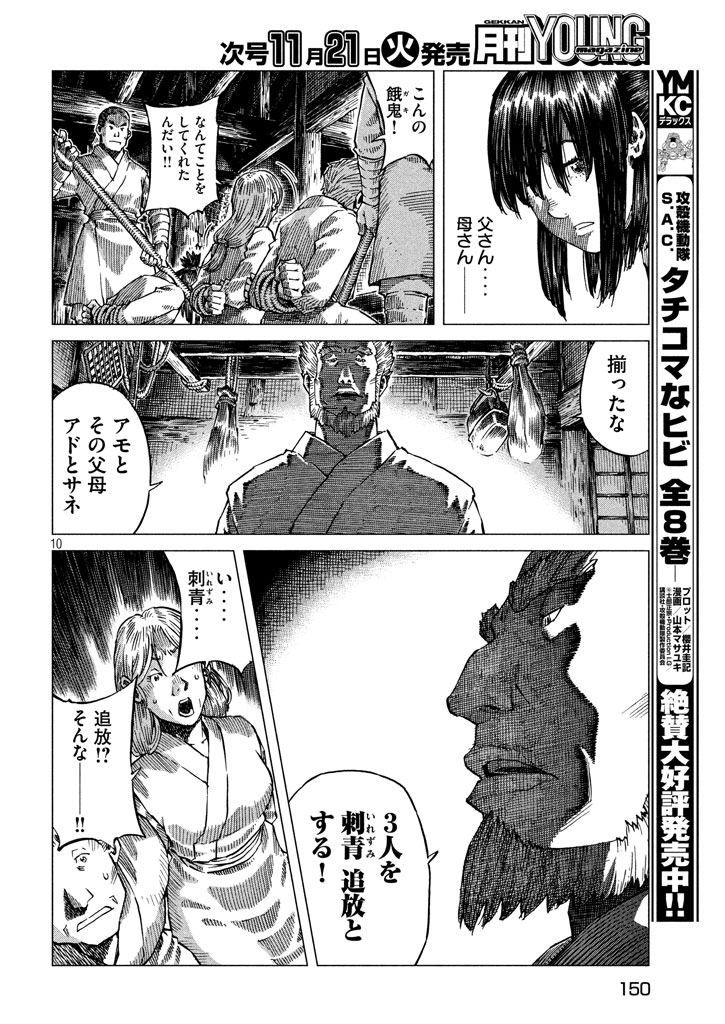 Oni no Mataoni no Amo - Chapter 2 - Page 10