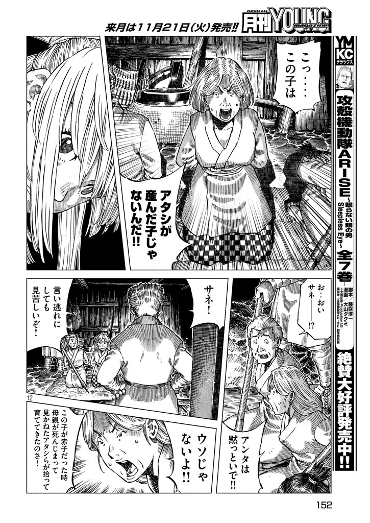 Oni no Mataoni no Amo - Chapter 2 - Page 12