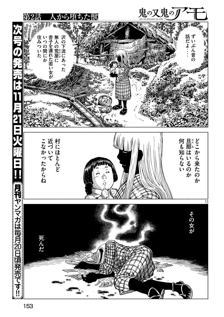 Oni no Mataoni no Amo - Chapter 2 - Page 13