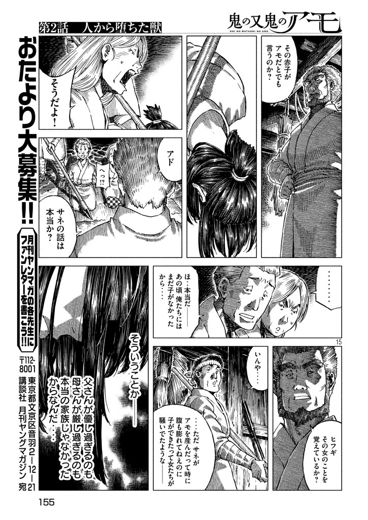 Oni no Mataoni no Amo - Chapter 2 - Page 15