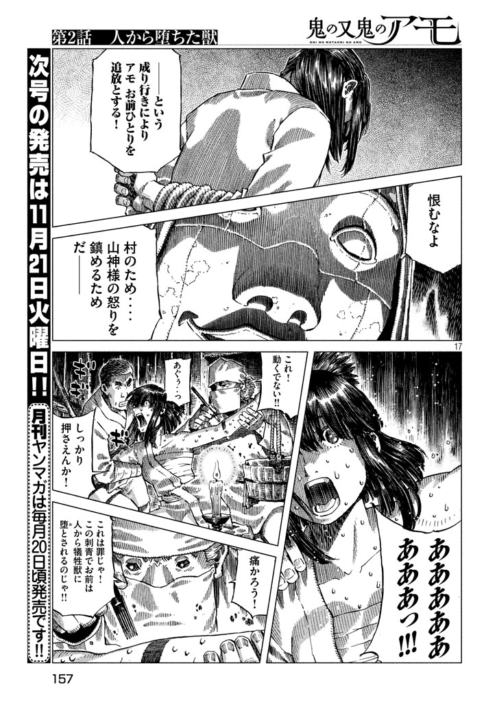 Oni no Mataoni no Amo - Chapter 2 - Page 17